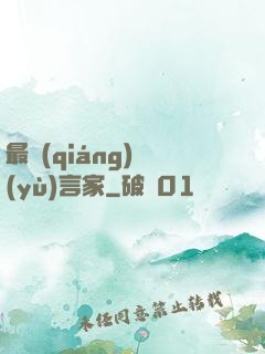最強(qiáng)預(yù)言家