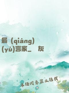 最強(qiáng)預(yù)言家