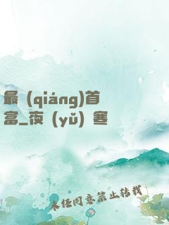 最強(qiáng)首富