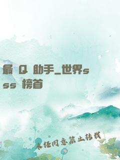 最強Q幣助手