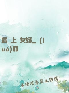 最強上門女婿