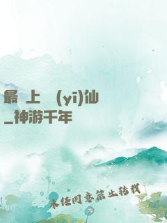 最強上門醫(yī)仙