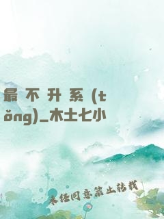 最強不敗升級系統(tǒng)