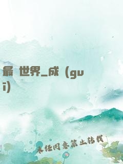 最強世界
