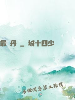 最強丹師