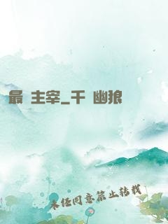 最強主宰