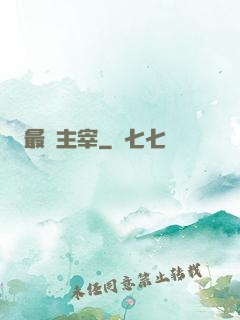 最強主宰