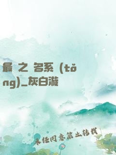 最強之無名系統(tǒng)