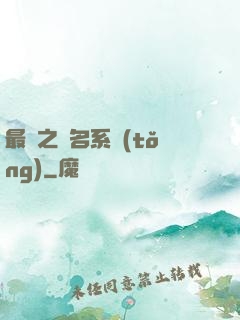 最強之無名系統(tǒng)
