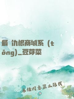 最強仇恨商城系統(tǒng)