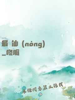 最強仙農(nóng)
