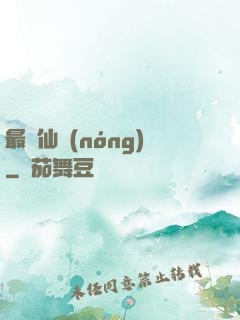 最強仙農(nóng)
