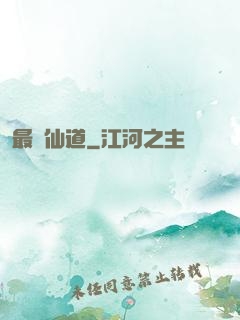 最強仙道