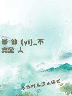 最強仙醫(yī)