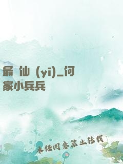 最強仙醫(yī)
