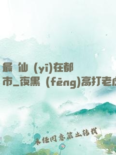 最強仙醫(yī)在都市