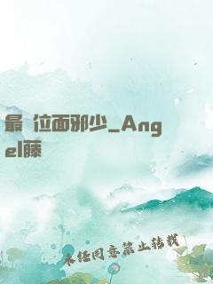 最強位面邪少