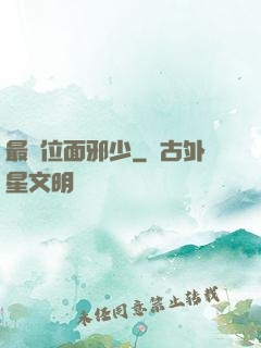 最強位面邪少