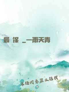 最強保鏢