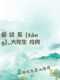 最強修煉系統(tǒng)