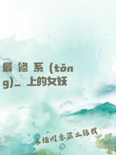 最強修煉系統(tǒng)