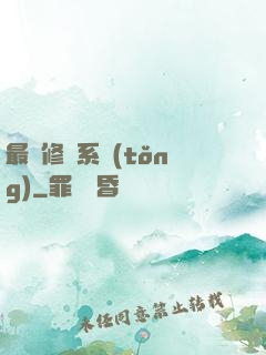 最強修煉系統(tǒng)
