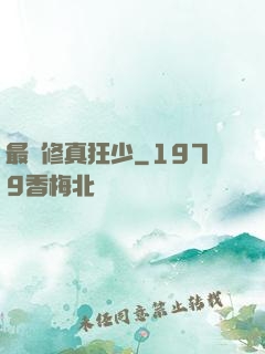 最強修真狂少