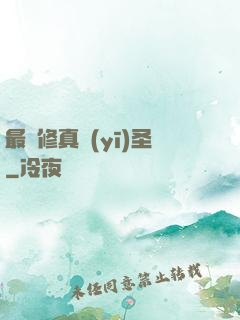 最強修真醫(yī)圣