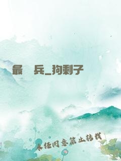 最強傭兵