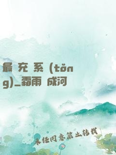 最強充錢系統(tǒng)