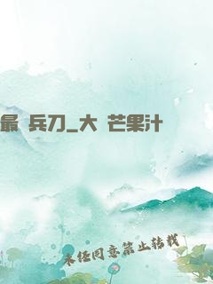 最強兵刀