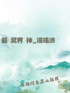 最強冥界殺神