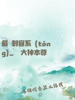 最強刺客系統(tǒng)