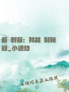 最強刺客：我能復制秘籍