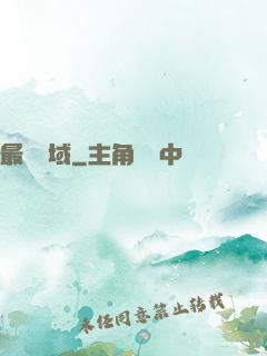 最強劍域