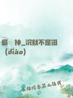 最強劍神