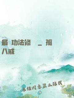 最強功法修煉冊