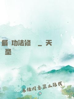 最強功法修煉冊