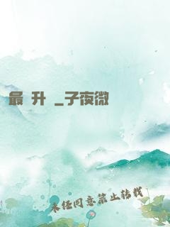 最強升級