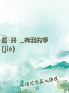 最強升級