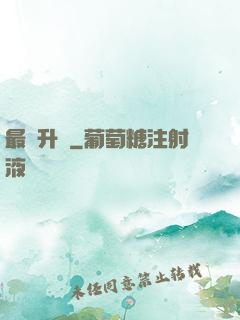 最強升級