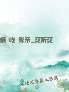 最強吃貨影帝