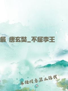 最強唐玄奘