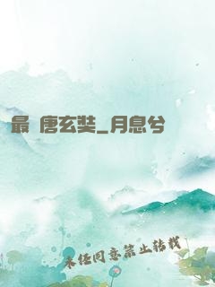 最強唐玄奘