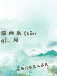 最強善惡系統(tǒng)
