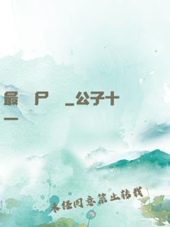 最強喪尸傳說