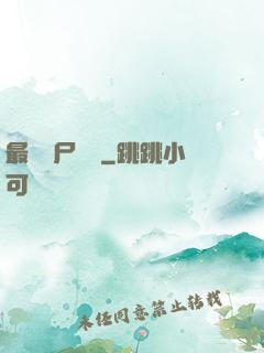 最強喪尸傳說