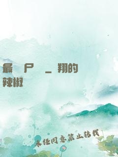 最強喪尸傳說