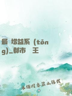 最強增益系統(tǒng)