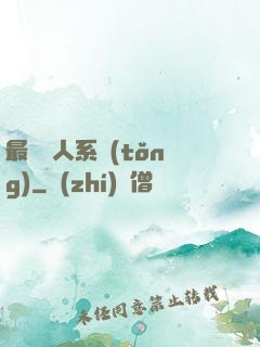 最強壞人系統(tǒng)